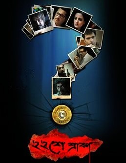 22 srabon underrated Indian Thriller Movies